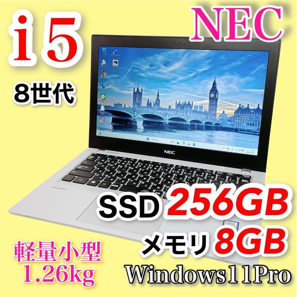 第8世代 Core i5 メモリ8GB SSD256GB Windows11pro ノートパソコン NEC 小型軽量12.5インチ