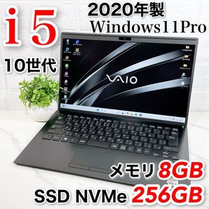 VAIO Pro PK ノートパソコンCore i5 第10世代 高年式 SSD NVMe256 メモリ8GB webカメラ