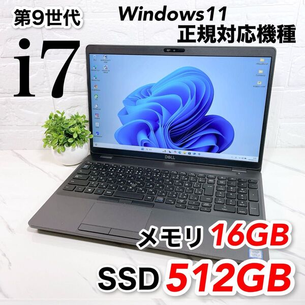 SSD512GB メモリ16GB Core i7 第9世代 ノートパソコン webカメラ DELL Windows11 高性能