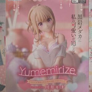 Yumemirize 黒岩メダカに私の可愛いが通じない 川井モナ