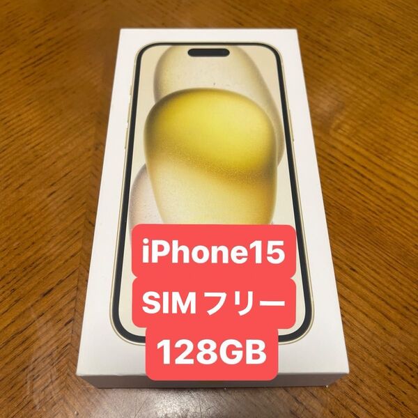 【ガラスフィルム レンズカバー貼り付け済】iPhone 15 128gb SIMフリー イエロー