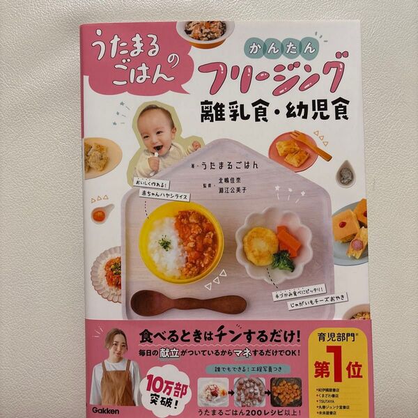 美品 うたまるごはん フリージング 離乳食・幼児食