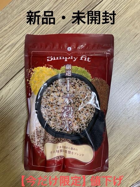 値下げしました!【新品・未開封】すべて国産 厳選 十六穀米