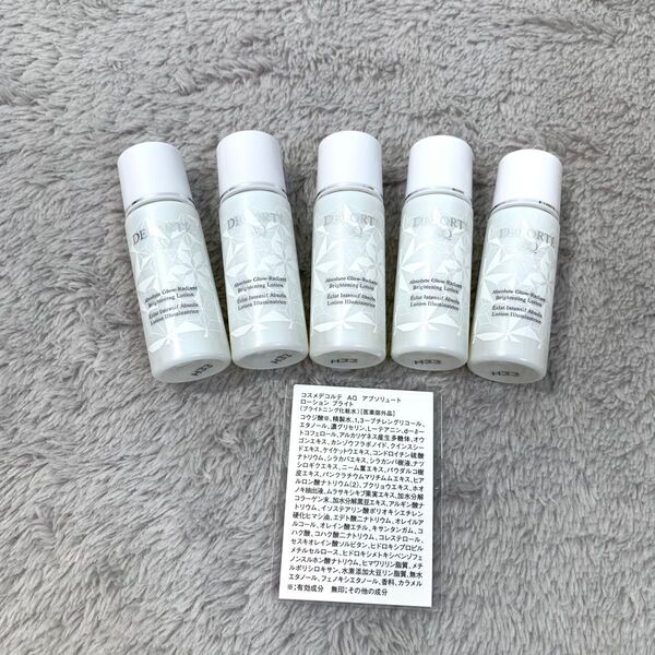 コスメデコルテ AQ アブソリュート ブライトニング 化粧水 9ml 5点セット