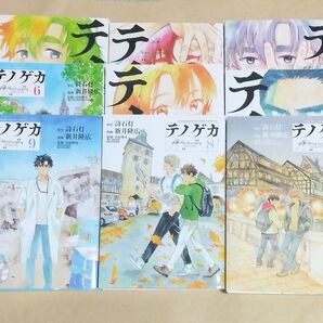 テノゲカ 1巻~9巻セット 初版 新井隆広/漫画 詩石灯/原作 レンタルアップ
