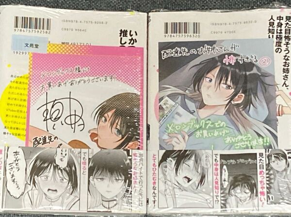 配達先のお姉さんが怖すぎる 1巻2巻 メロンブックス特典イラストカード付き 未開封