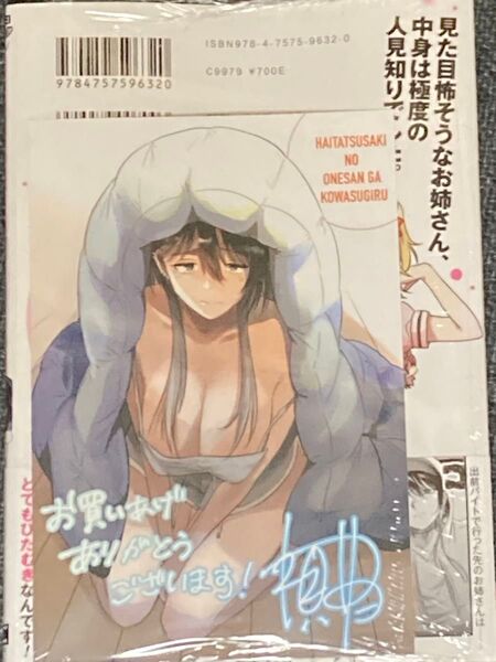 配達先のお姉さんが怖すぎる 2巻 特典ポストカード付き 未開封