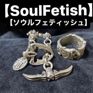 【売り切り価格】・SoulFetish/ソウルフェティッシュ シルバー 925ブレスレット・ロゴリング 2個セット