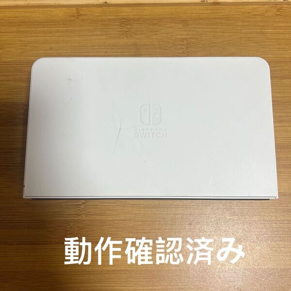 Nintendo Switch 純正ドック ホワイト 有機ELモデル
