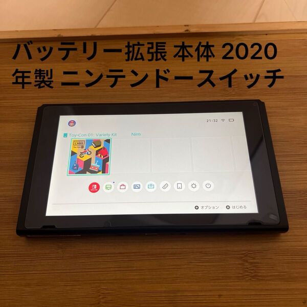 Nintendo Switch新型 バッテリー拡張 本体 2020年製 ニンテンドースイッチ