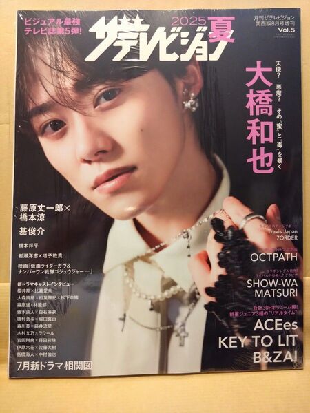 新品、未開封 月刊ザテレビジョン関西版 2025年夏号 特典写真付き SHOW-WA、MATURI寺田真二郎、小野寺翼
