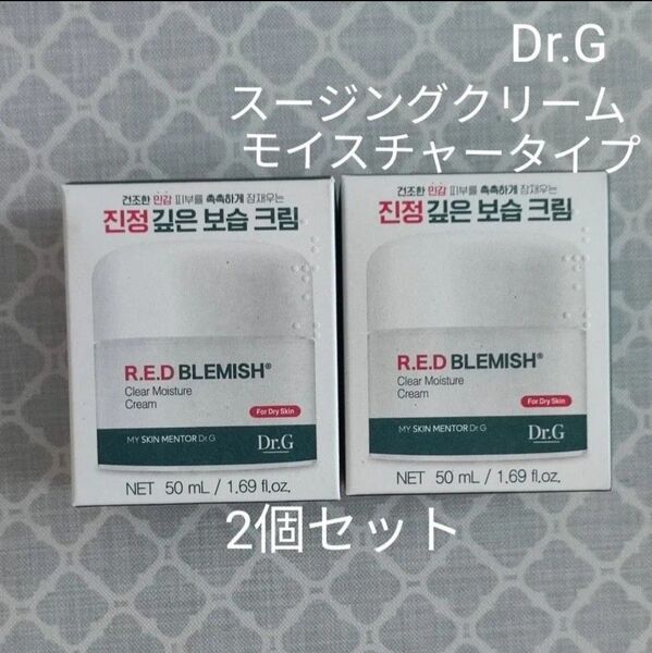 2個セット/Dr.G/モイスチャーレッドスージング クリーム
