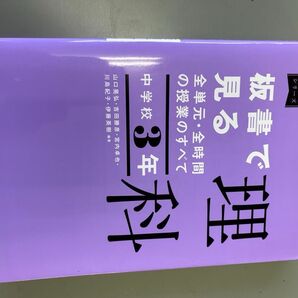 中学校3年 理科 板書シリーズ