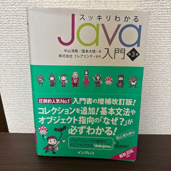 スッキリわかるJava入門 第3版
