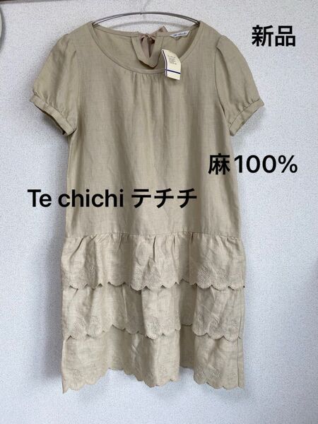 新品 Te chichi テチチ 麻100% ワンピース チュニック レース リボン