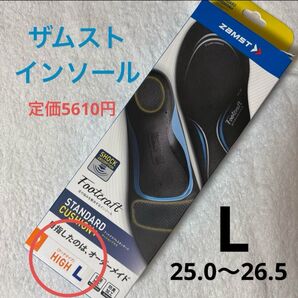 新品 ザムスト インソール Lサイズ 25.0〜26.5 ハイ