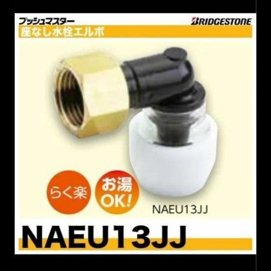 プッシュマスター NAEU13JJ 10個