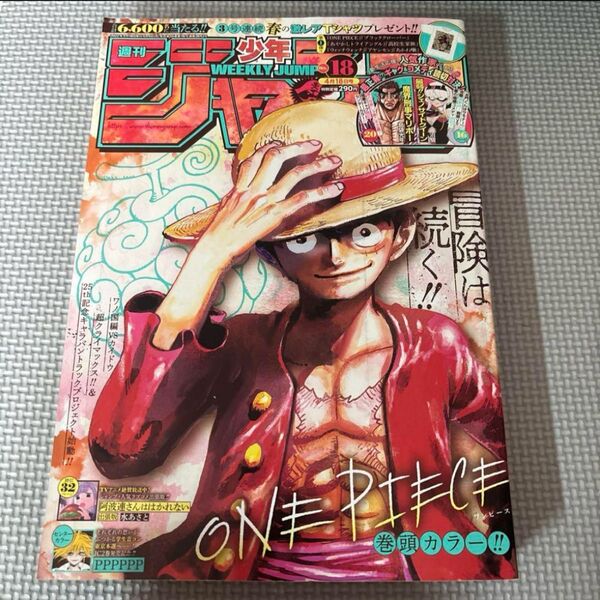 週刊少年ジャンプ 2022年4月18日号