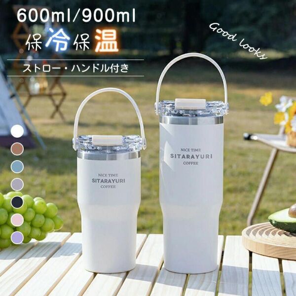 タンブラー 保温 保冷 蓋付 こぼれない ストロー タンブラー 水筒 600ml