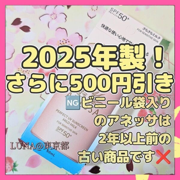 さらに500円引き 2025年製 箱入り 新品 アネッサ パーフェクトUV マイルドミルク NA 60ml 日焼け止め 敏感肌