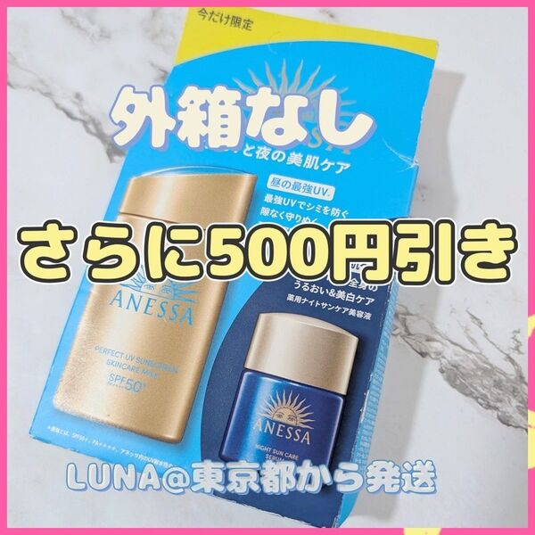 さらに500円引き! 新品 アネッサ パーフェクトUV スキンケアミルク NA 日焼け止め SPF50 薬用ナイトサンケア美容液