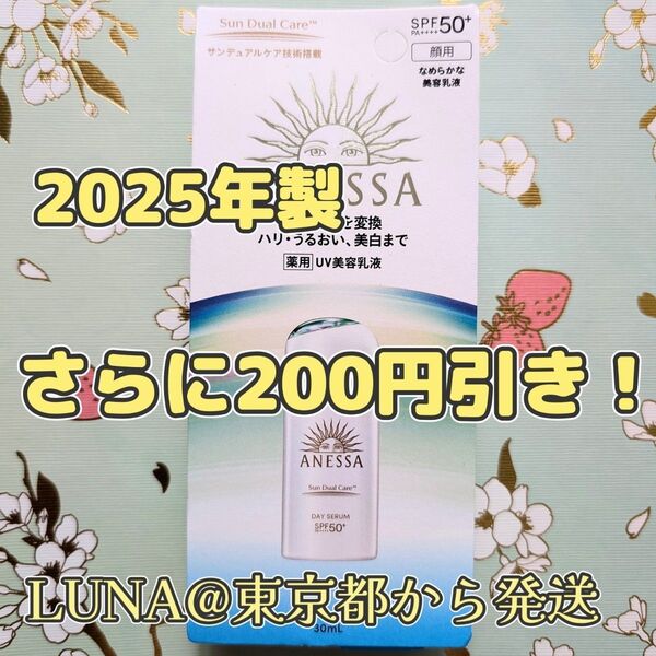 さらに200円引き!アネッサ 新品 デイセラム N 医薬部外品 UV トーンアップ 日焼け止め 美容液 30mL SPF50+