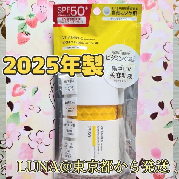 新品 乳液 日焼け止め アンレーベルラボ V トーンアップ UVミルク クリア 化粧下地 顔 からだ用 保湿 ビタミンC誘導体