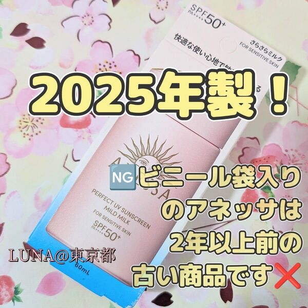 2025年製 箱入り 新品 アネッサ パーフェクトUV マイルドミルク NA 60ml 資生堂 日焼け止め SPF50+ さらさら