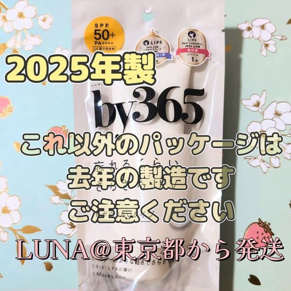 2025年製 ナリスアップ 新品 by365 日焼け止め バイサンロクゴ UVクリーム 化粧下地 ポテサラ 顔からだ用 保湿