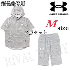 新品未使用 アンダーアーマー ライバルテリー ショートスリーブフーディー 3/4パンツ グレー セットアップ Mサイズ