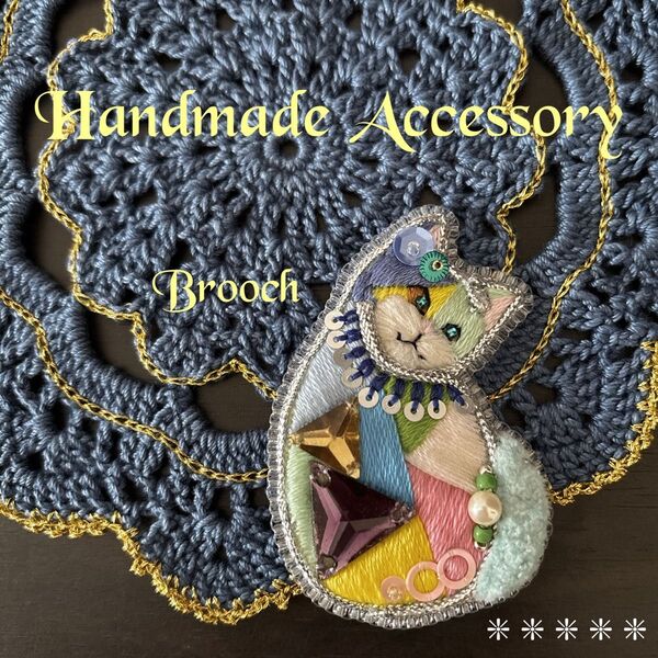 ハンドメイドブローチ 刺繍の猫ブローチ②