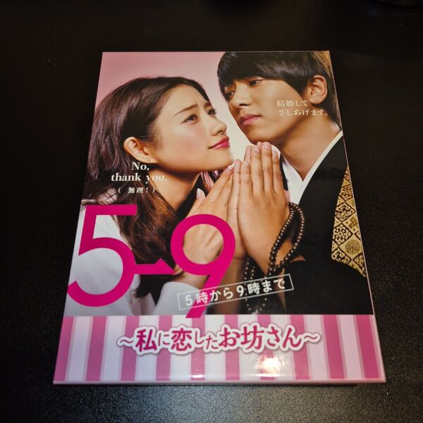 5時から9時まで ~私に恋したお坊さん~ Blu-ray BOX