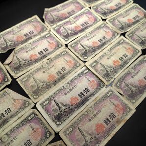 日本銀行券10銭 20枚ジャンク 日本紙幣 旧紙幣 十銭 古札 日本銀行券