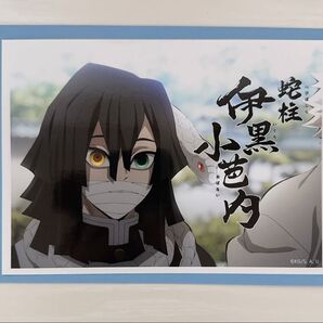 鬼滅の刃 ワールドツアー 2024 ビックブロマイドくじ 第一弾 伊黒小芭内②