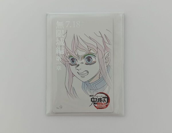 劇場版 鬼滅の刃 無限城編 第一章 劇場物販 ムービーチケット風コレクションカード ムビチケ風カード No.9 時透無一郎