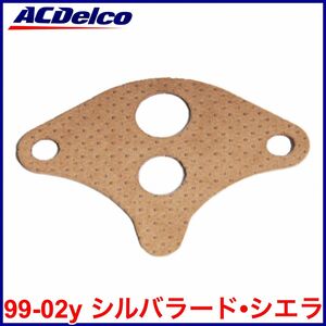 税込 GM ACDelco ACデルコ 純正 Genuine OEM EGRバルブ ガスケット 99-02y シルバラード シエラ 即決 即納 在庫品