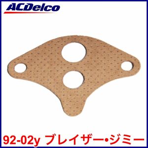 税込 GM ACDelco ACデルコ 純正 Genuine OEM EGRバルブ ガスケット 92-02y ブレイザー ジミー 即決 即納 在庫品