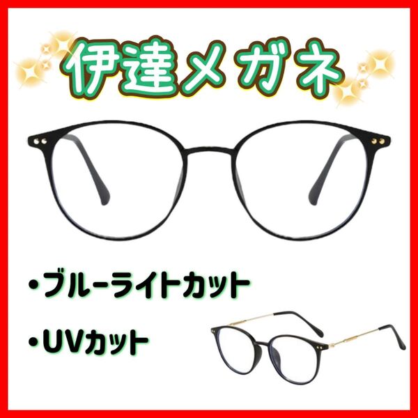 調光サングラス ブルーライトカット メガネ 伊達メガネ おしゃれ UVカット