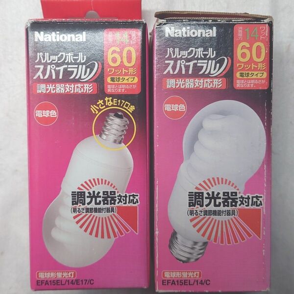 2個 未使用 National 電球形蛍光灯 パルックボールスパイラル 調光器対応形 60形 電球色 EFA15EL/14/C