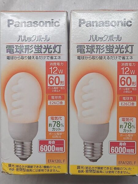 2個 新品未使用 パナソニック パルックボール 電球形蛍光灯 60形 電球色 E26口金 Panasonic EFA12EL F