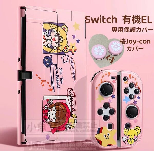 Switch 有機EL スイッチ 有機 el カバー 保護ケース 任天堂カバー ニンテンドースイッチカバー