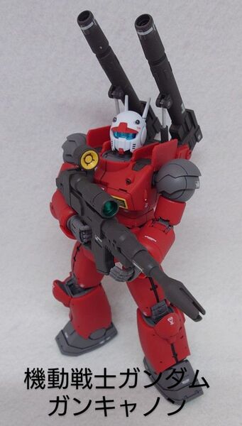 ガンプラ HG ガンキャノン(ククルス・ドアンの島版) 完成品 機動戦士ガンダム