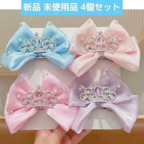 新品 未使用品 ティアラ付き リボン ヘアアクセサリー ヘアクリップ 4個セット バラ売り可