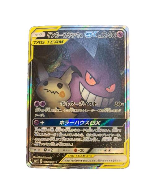 ゲンガー&ミミッキュGX SR SA ポケカ 103 095 タッグボルト
