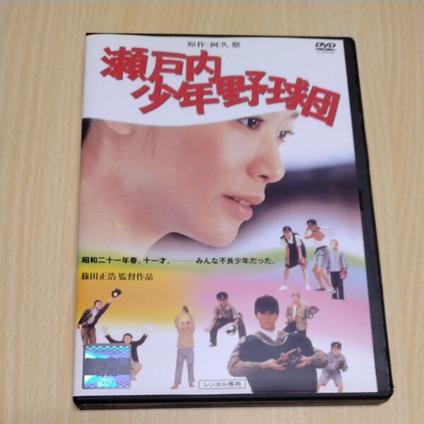 レンタル DVD 瀬戸内少年野球団 夏目雅子