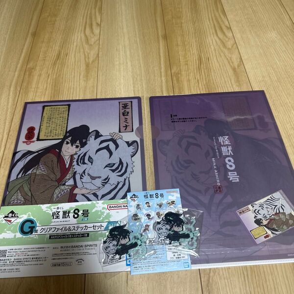 怪獣8号 一番くじ 3弾 H賞 アクリルチャーム G賞 クリアファイル&ステッカーセット 亜白ミナ