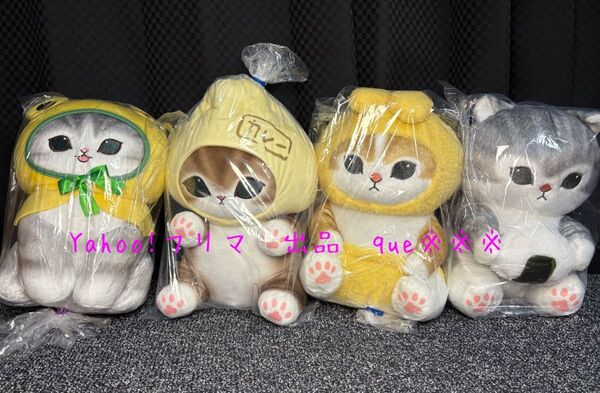 mofusand BIGぬいぐるみ 4個セット カエルにゃん にゃんこ肉まん うさぎにゃん おべんとうにゃん 未開封・新品