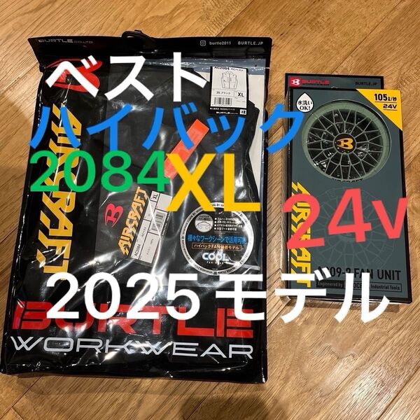 新品 ハイバック ベスト AC09-2 AC2084 XL BURTLE AIRCRAFT バートル 空調服 ファンユニット