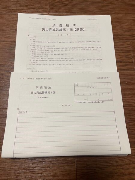 TAC税理士講座 消費税法 2025直前答練+補助問題 全10回分 インボイス