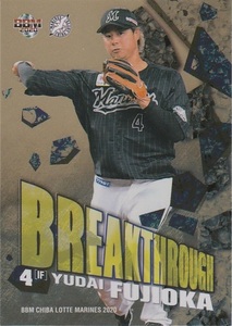 BBM 2020 千葉ロッテマリーンズ 藤岡裕大 /150 パラレル BR5 BREAKTHROUGH